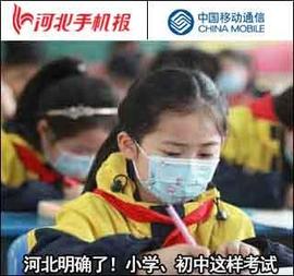 HEBE:「新闻早茶」河北明确了!小学、初中这样考试!还有这些热点……_NEWS币