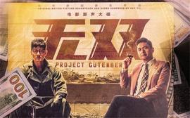 PRO:“假币教父”彭大祥：超九成假币皆出他手，被捕时仍在手绘母版_Jetmint Token