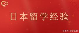 TUR:日本杏林大学留学一年经验分享_Scientix