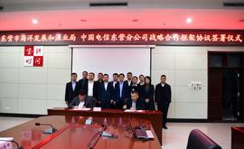 人工智能:市海洋发展和渔业局和中国电信东营分公司战略合作框架协议签署仪式举行_ASS
