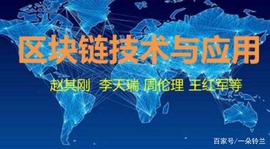 区块链:区块链技术与应用（赵其刚等）课后题答案第三部分区块链技术原理_POA
