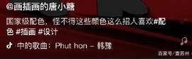 阿童木:国家级配色：这应该是最舒服的配色了！_阿童木