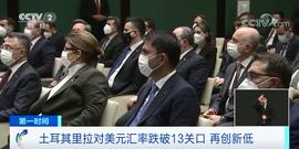 300:汇率一天狂跌15%！土耳其货币全世界表现最差，民众：面包都快买不起了……_300