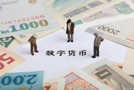 数字货币:什么是数字货币通俗一点说？_比特币