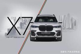 ESCE:宝马X7特别版车型海外发布，限量50辆，售价92-101万元_ENT