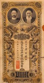 CON:中国最早出现在纸币上人物不是皇帝，百年前这张钞票是武汉一套房_Omni Consumer Protocol