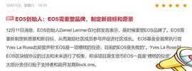 BLO:EOS：市值最高“空气币”将重塑品牌，能否重回巅峰？_Block Array