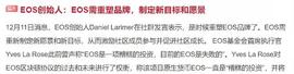 BLOC:EOS：市值最高“空气币”将重塑品牌，能否重回巅峰？_blockchain钱包安卓版下载