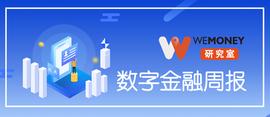 数字人:数字金融周报｜信用卡预借现金分期额度不超5万_币安币