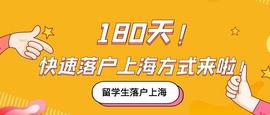 BTO:2022年高学历快速落户上海的方式！最快半年落户上海！_TOB