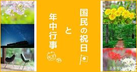 GRE:日本一年一度的节日和重要活动_CON