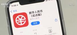 NFT:速看：数字人民币App来了！点外卖、打车……与微信、支付宝有啥不同？_数字钱包