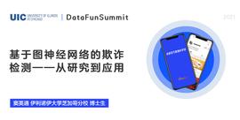 CEB:伊利诺伊大学窦英通：基于图神经网络的欺诈检测_PIC