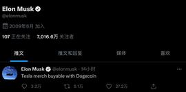 HTML:突涨20%！马斯克又当“黑嘴”：特斯拉哨子、摩托、皮带扣可用狗狗币支付……业内人士：炒币目的明显_NEW币