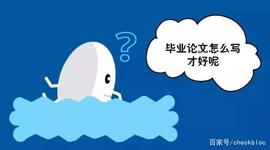 CLO:15种类型的论文反馈让你写好毕业论文_CYC