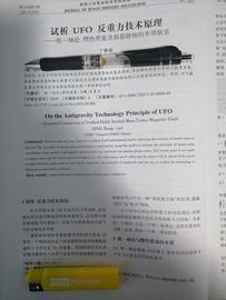 THE:丁荣培：“上帝公式E=B*C”—统一场论、惯性质量及涡旋磁场本质_Tether Gold