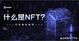 比特币:大厂纷纷入局的数字藏品（NFT）是什么呢？_NFTM价格