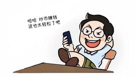 比特币:京法案讯｜币圈“小白”竟稳赚不赔？原来是提现赃款的“工具人”_虚拟币