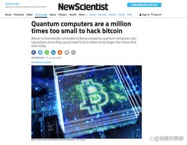 加密货币:量子计算机需变得比现在大100万倍，才能破解比特币的那些算法_区块链