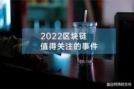 RAZE:2022区块链大事件_Protocol Zero