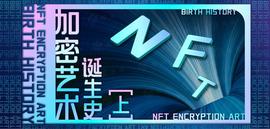 NFT:NFT艺术的诞生史（上篇）_PEPELINDA币