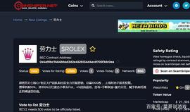OLE:币圈新黑马 劳力士Rolex跨链起飞_OLE价格
