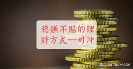 TAB:对冲定义及示例_lucy币价格