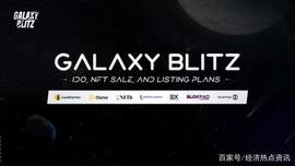NFT:Web3.0真正的破圈之作！Galaxy Blitz宣布IDO和上币计划_ALA