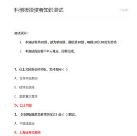 OBLOX:科创板投资者知识测试_PHA