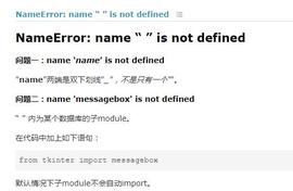 NAME:name is not defined怎么解决_gamecredits