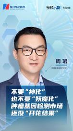 PIX:不要“神化”，也不要“妖魔化” 和瑞基因CEO周珺：肿瘤基因检测市场还没“开花结果”_HBAY