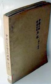 NFT:第三章 恽震率队勘测三峡始末(续2)_FIN