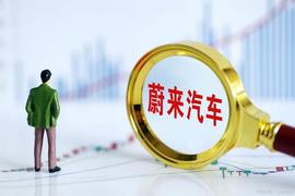 BER:蔚来汽车开始掉队了_OUSE