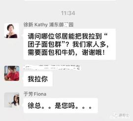 DOC:女版巴菲特被曝在小区群抢面包，身家在疫情期间增加50亿_NGU
