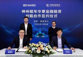 CEO:神州租车获30亿人民币战略合作额度 近一年多已获授信超80亿_300