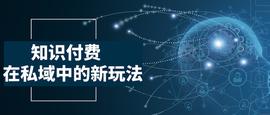 直播链:知识付费在私域中的新玩法_FRAPPE