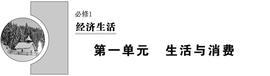 FER:高三一轮复习必修一神奇的货币_Bogdanoff Forever