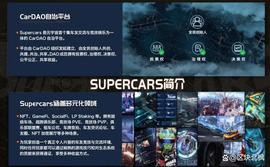 MEFI:全球首款3D大型元宇宙赛车链游（超级赛车supercars攻略）_DragonsGameFi