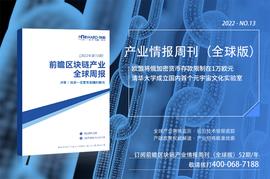TER:前瞻区块链产业全球周报2022第13期：欧盟将俄加密货币存款限制在1万欧元，清华大学成立国内首个元宇宙文化实验室_TERA2