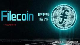 ECOIN:IPFS与Filecoin有什么关系？FIL币会涨价吗？_UKA Doge Coin