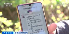 ENT:央视曝光百倍暴利“虚拟币”局！交易平台一夜关闭！有人被百万元_KYTE