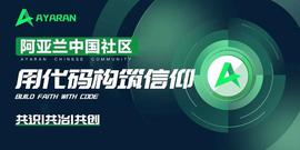区块链:Ayaran开启DeFi新征程，布局区块链多功能融合型加密生态发射平台_DeFinomics
