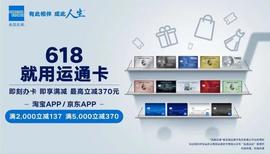 520:速看！运通人民币卡的新活动又出炉了_APP