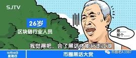 以太坊:玩币圈必须知道的行业黑话_BTC