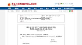 人工智能:国务院印发《广州南沙深化面向世界的粤港澳全面合作总体方案》_gdp币价格