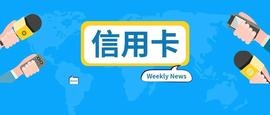 CCC:每周新闻速览｜央行货币政策委员会召开第二季度例会_RCCC
