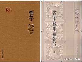 狗狗币:管子轻重思想中的货币与贸易理论评析_超级比特币SBTC最新消息