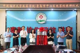 比特币:青岛市中心医院与中国海洋大学医药学院签订实践教学基地合作协议_比特币