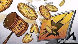 虚拟币:广拉亲友投资虚拟货币赚佣金 宜丰一女子自损10万还获刑_虚拟币世界各地都被禁止了