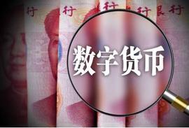 数字货币:什么是数字货币?数字货币有怎样的特点?_cointiger币虎兑美元